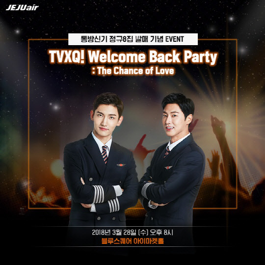 제주항공은 오는 28일 오후 8시 서울 '블루스퀘어 아이마켓홀'에서 열리는 동방신기의 정규 8집 앨범 발매 행사인 '웰컴 백 파티'에 국내외 회원 100명을 초대한다고 19일 밝혔다. .동방신기 쇼케이스 포스터.<제주항공 제공>